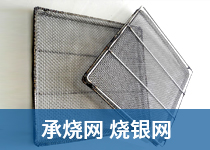 承烧网 烧银网